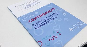 Минздрав утвердил новую форму справки о вакцинации и для переболевших